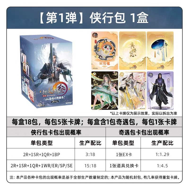 卡游 劍網3三 山海同心典藏卡片俠行包第1彈官方正版周邊卡牌卡包