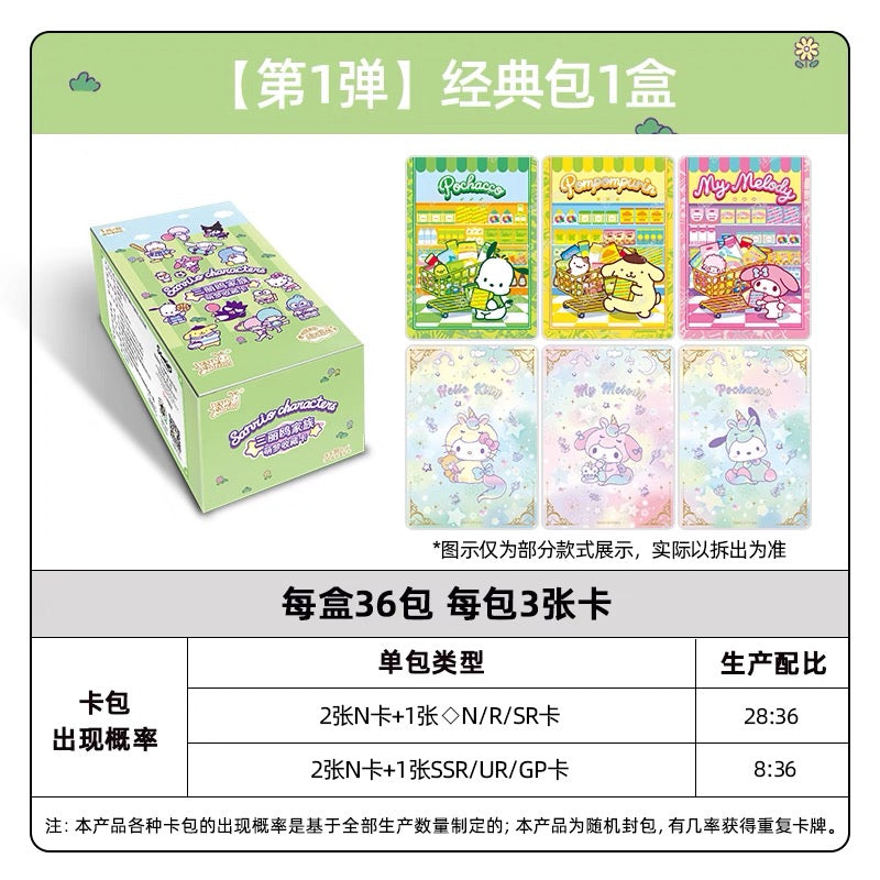 卡游 三麗鷗家族萌夢收藏卡片典藏包芳香物語 官方正版周邊卡牌