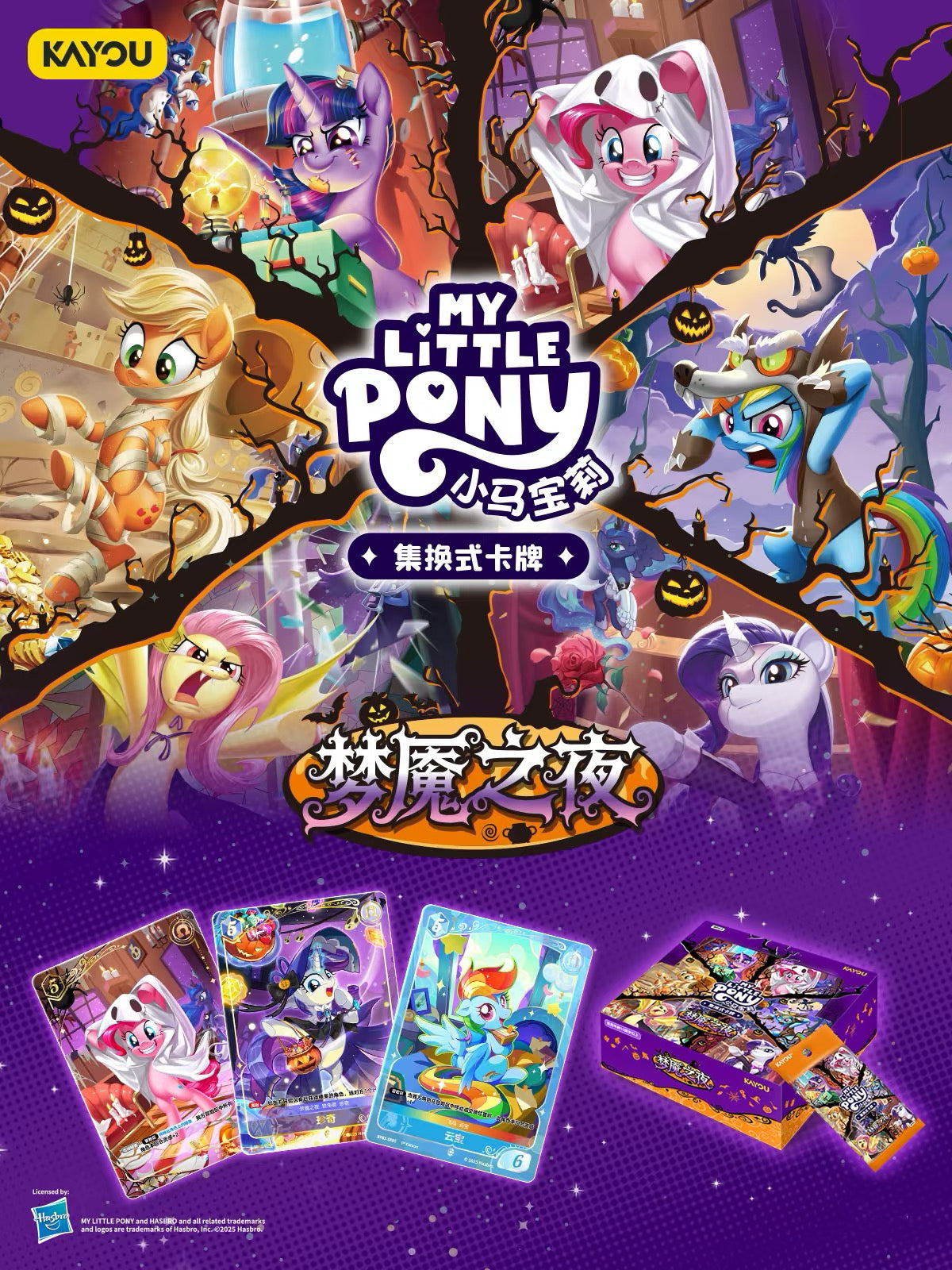 卡遊小馬寶莉集換式卡牌夢魘之夜補充包卡片 官方正版周邊對戰卡一整盒(內含20包)KAYOU My Little Pony Trading Card Game "Nightmare Night" Booster Pack Cards - Official Authentic Peripheral TCG Full Box (Contains 20 Packs)