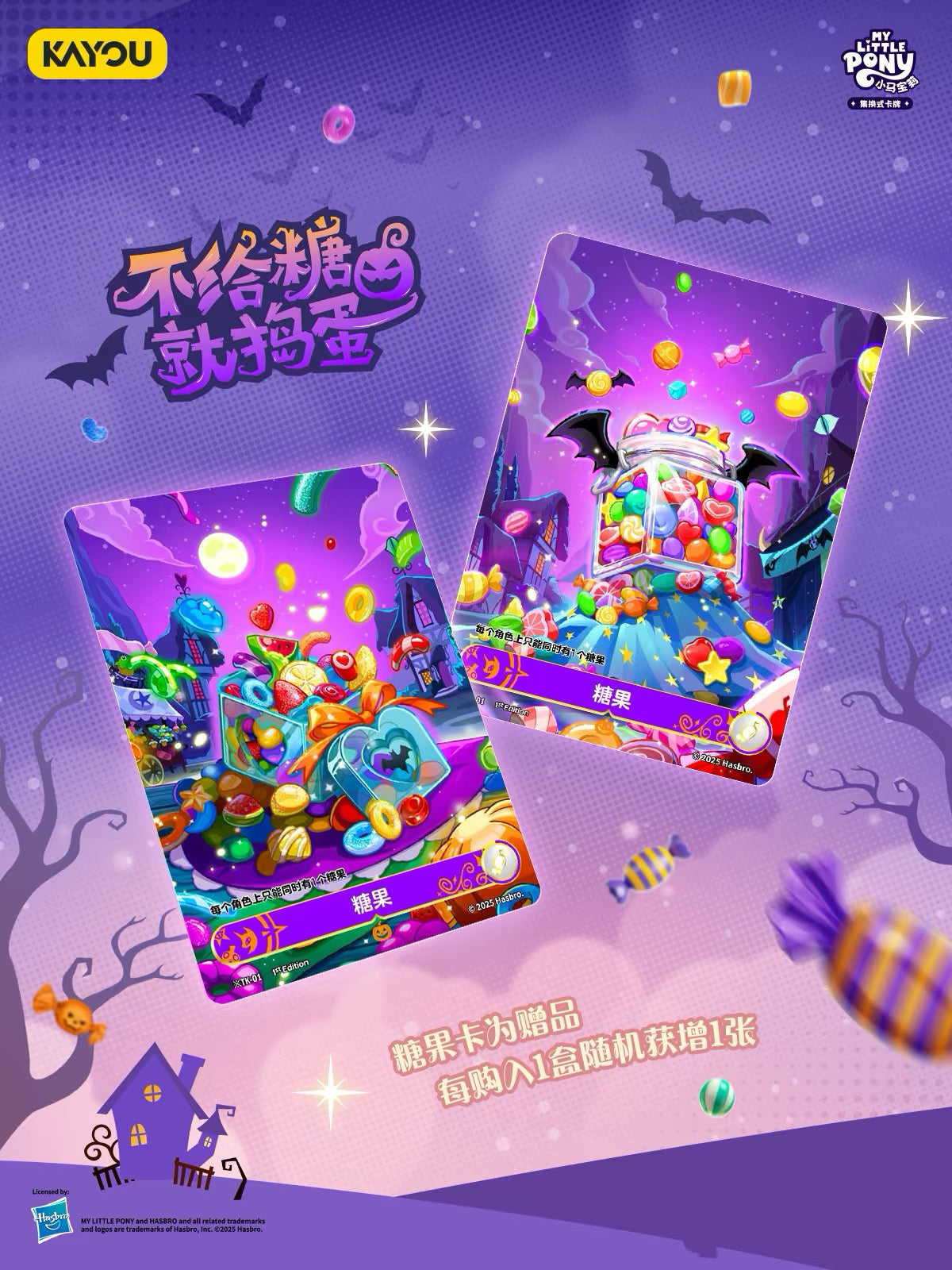 卡遊小馬寶莉集換式卡牌夢魘之夜補充包卡片 官方正版周邊對戰卡一整盒(內含20包)KAYOU My Little Pony Trading Card Game "Nightmare Night" Booster Pack Cards - Official Authentic Peripheral TCG Full Box (Contains 20 Packs)