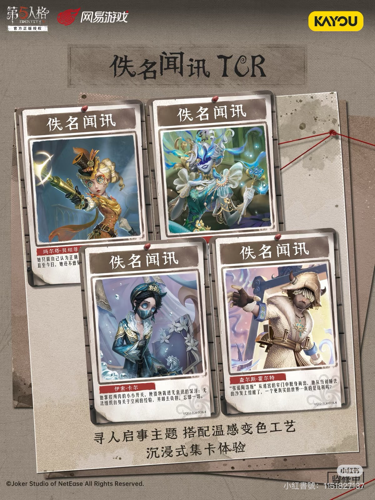KAYOU IdentityV卡遊第五人格-趣影包-第2彈 即將上市