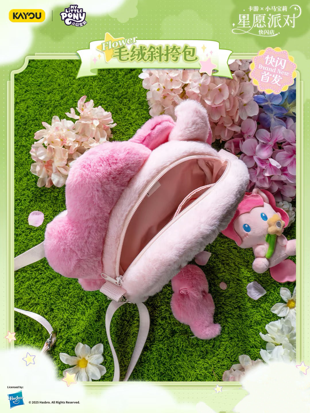 KAYOU Mylittlepony 星願派對丨小食量必吃榜!小馬寶莉毛絨痛包