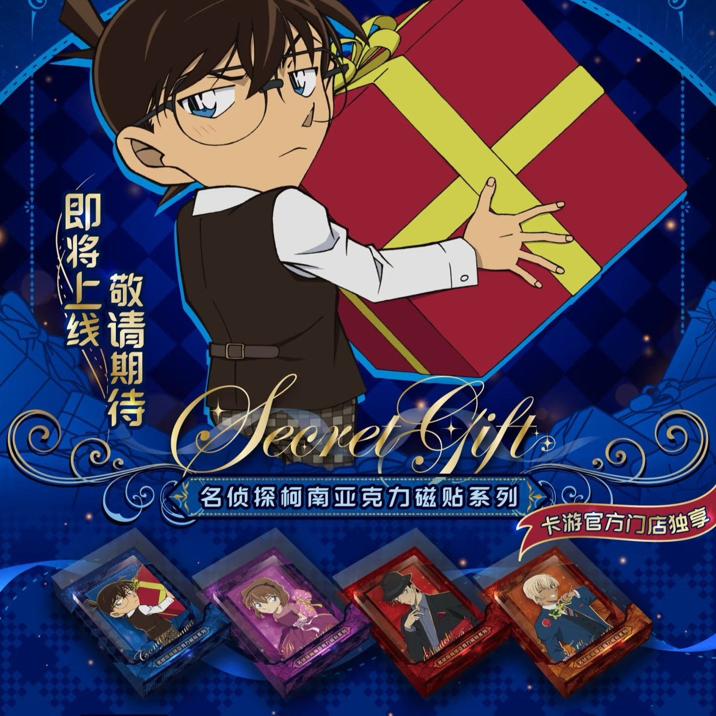 線下獨佔款!!!名偵探柯南-Secret Gift亞克力磁貼系列(一整盒內含10個)