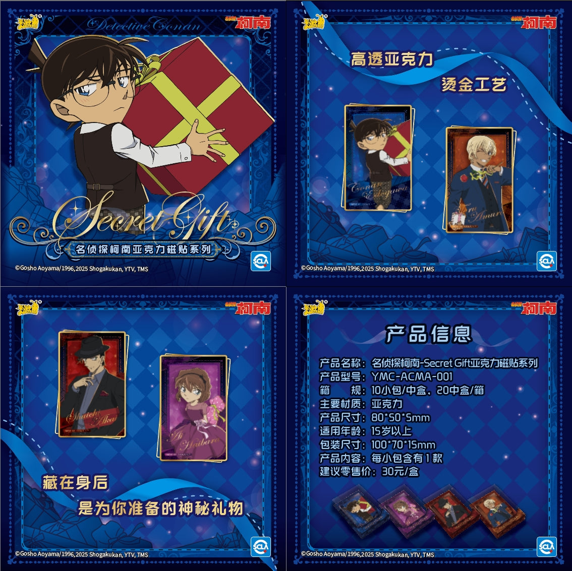 線下獨佔款!!!名偵探柯南-Secret Gift亞克力磁貼系列(一整盒內含10個)