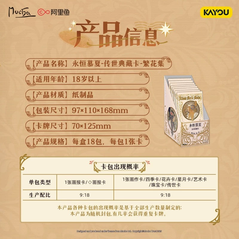 卡游 永恆慕夏傳世典藏卡繁花集卡片第1彈 官方正版周邊收藏卡牌