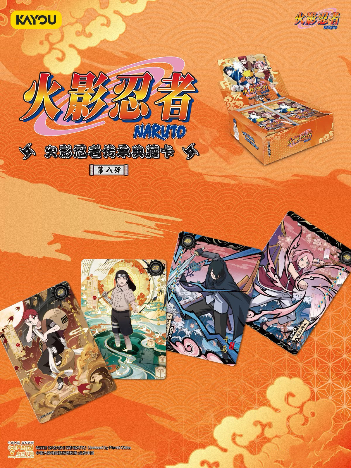 卡游x火影忍者 傳承典藏卡-兵之章第八彈一整盒KAYOU Naruto