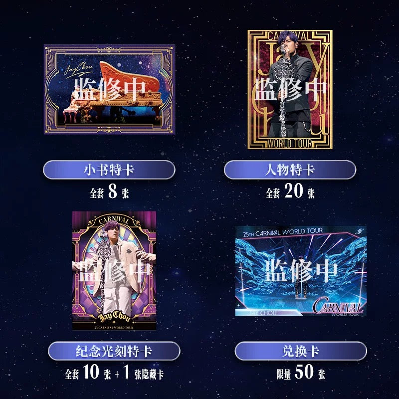 預售 ETERSOURCE周傑倫嘉年華演唱會CARNIVAL系列收藏卡2025 Pre-order ETERSOURCE Jay Chou Carnival World Tour 2025 Collectible Cards Series