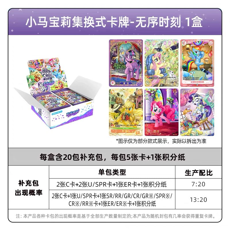 卡遊小馬寶莉集換式卡牌無序時刻補充包卡片TCG對戰卡