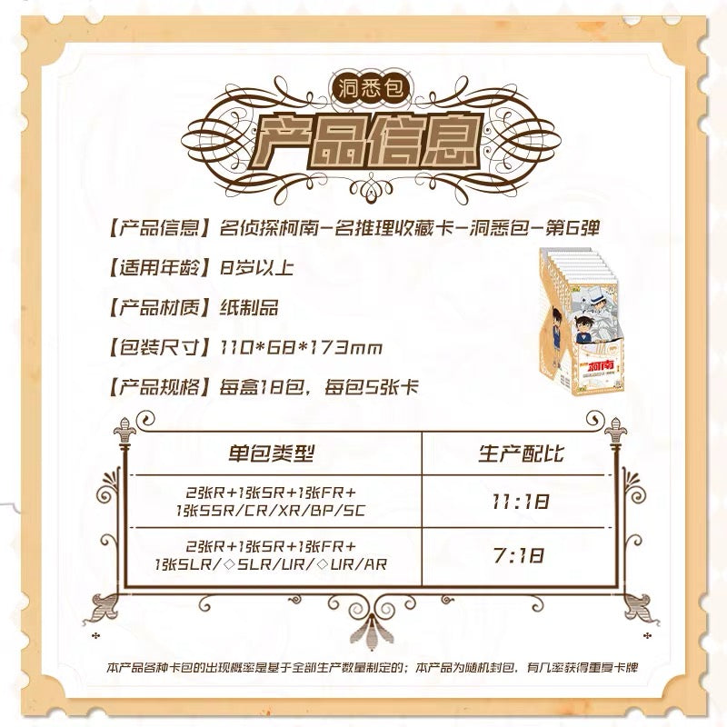 卡游名偵探柯南卡片一整盒洞悉包第6彈官方正版周邊小卡收藏卡牌(一整盒內含18包)