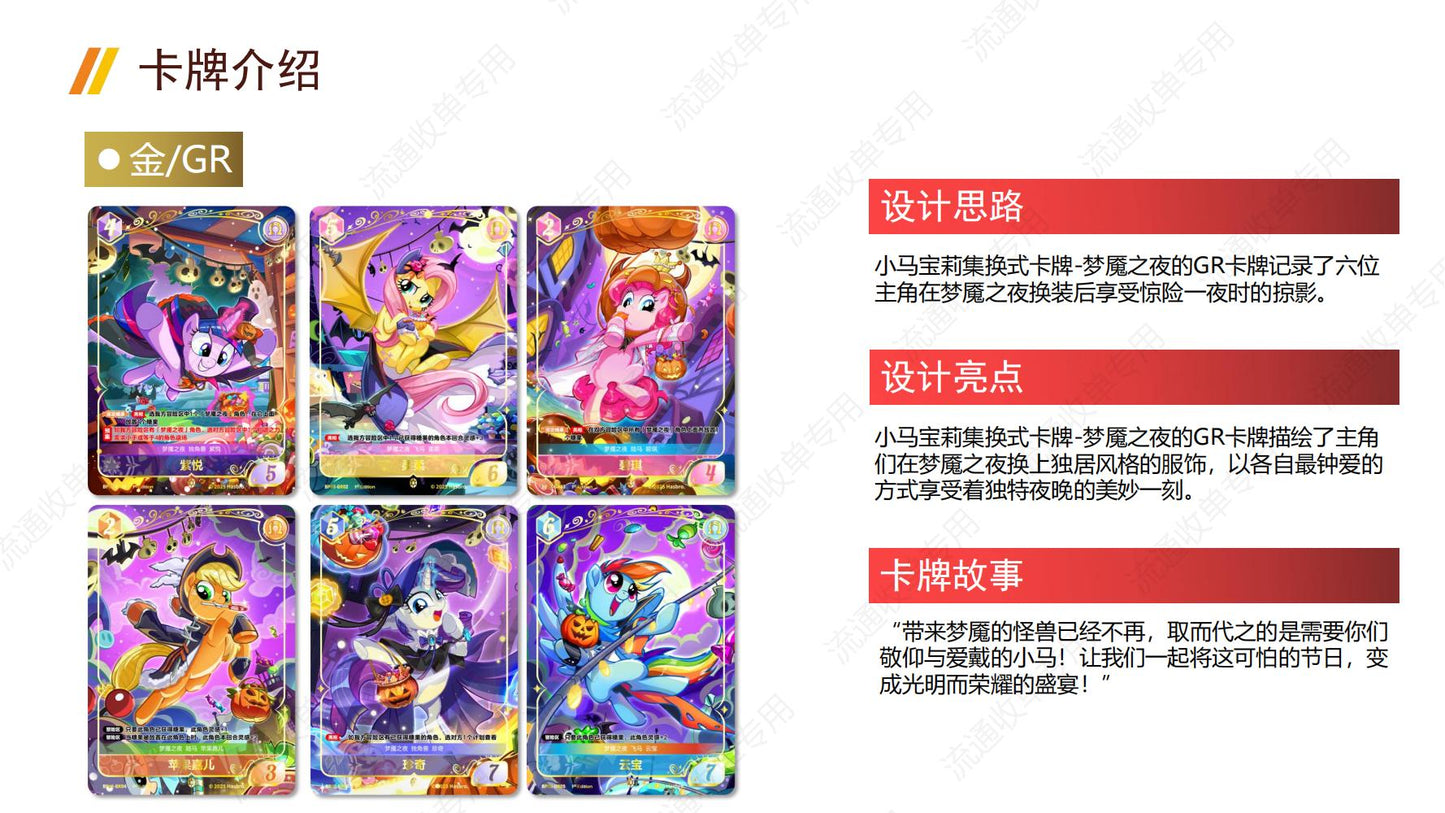 卡遊小馬寶莉集換式卡牌夢魘之夜補充包卡片 官方正版周邊對戰卡一整盒(內含20包)KAYOU My Little Pony Trading Card Game "Nightmare Night" Booster Pack Cards - Official Authentic Peripheral TCG Full Box (Contains 20 Packs)
