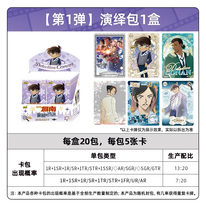 卡游 名偵探柯南卡片一整盒演繹包第1彈官方正版動漫周邊收藏卡牌
