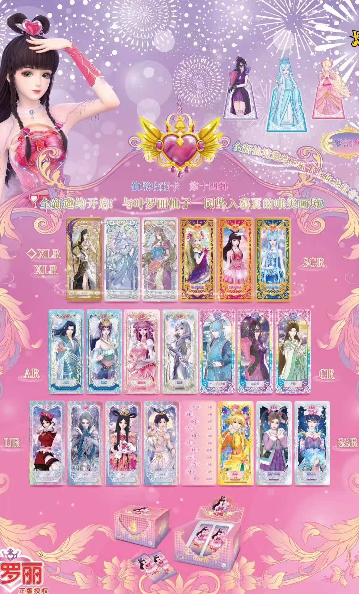 葉羅麗-仙境收藏卡-夢幻包第14張LoliRock-仙境典藏卡-夢幻包第14輯