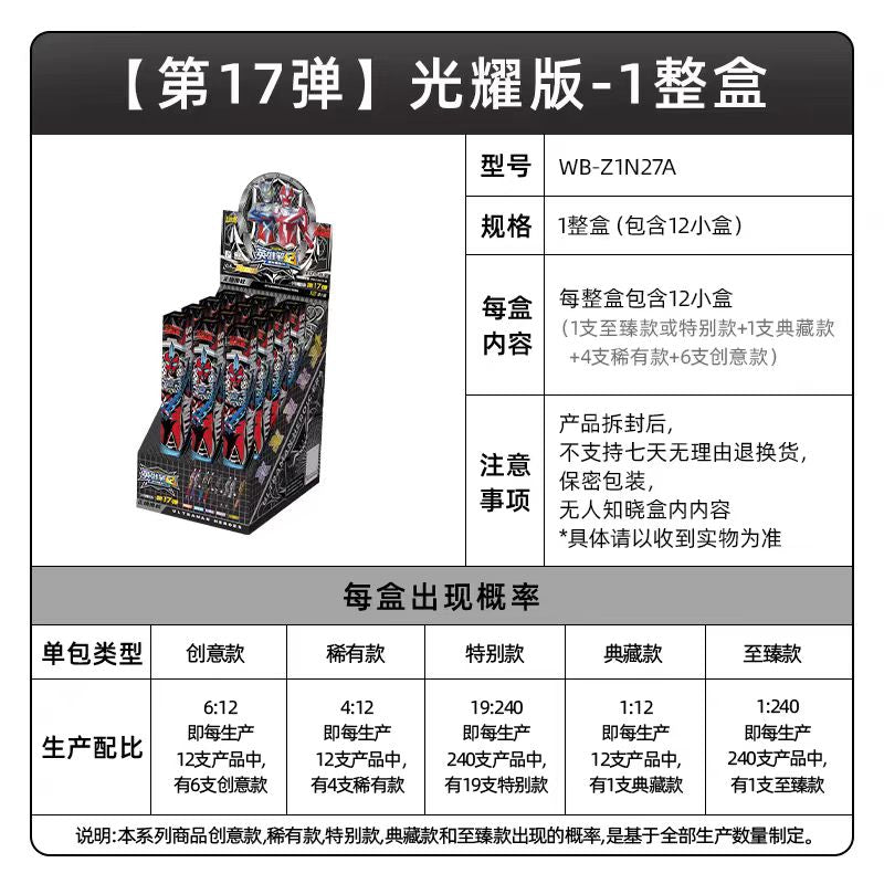 遊奧特曼中性筆盲盒筆光耀版卡第17彈1整盒(內含12支)至臻款大隱藏正版典藏按動自動水筆卡遊奧特曼中性筆盲盒-輻射版第17系列,1整盒(內含12支筆),至尊隱藏稀有官方收藏伸縮走珠筆