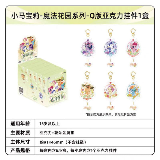 卡遊小馬寶莉魔法花園系列赤壁壓克力掛飾一盒(含6件)卡遊小馬寶莉魔法花園系列Q版壓克力掛件1盒(內含6個)