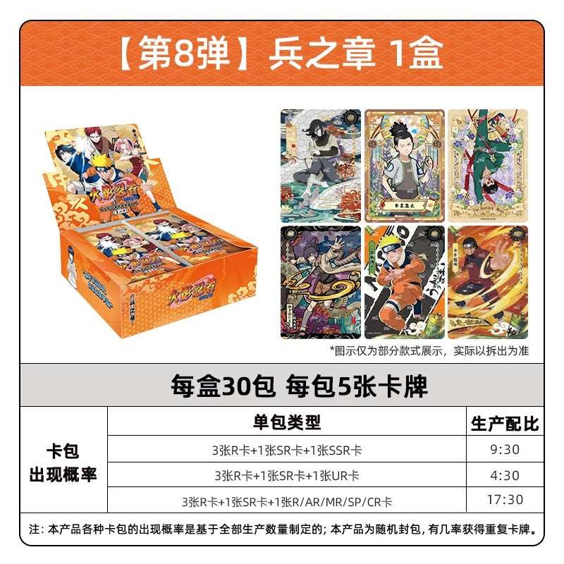 NARUTO卡遊火影忍者傳承典藏卡兵之章卡片第八彈 官方正版周邊收藏卡牌