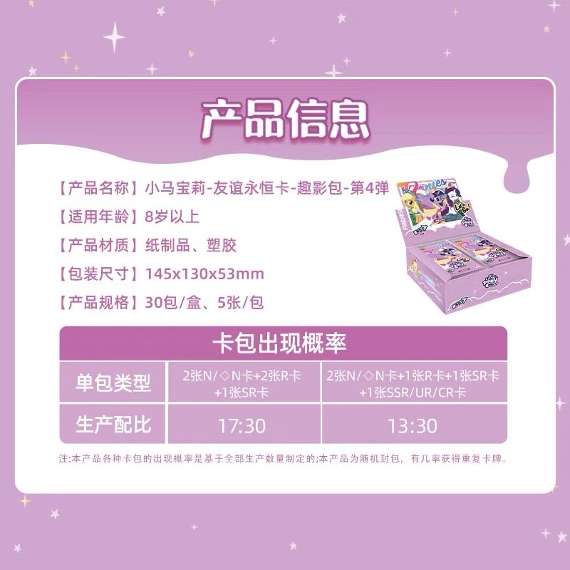 卡游小馬寶莉卡片一整盒趣影包第四彈官方正版彩虹4卡包卡牌
