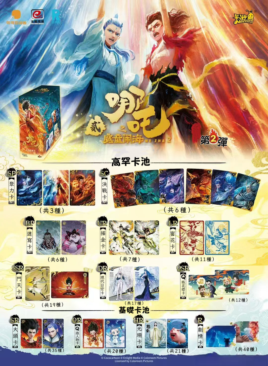 卡游 哪吒之魔童鬧海電影收藏卡鬥天包2彈 哪吒2卡片盲盒周邊卡牌
