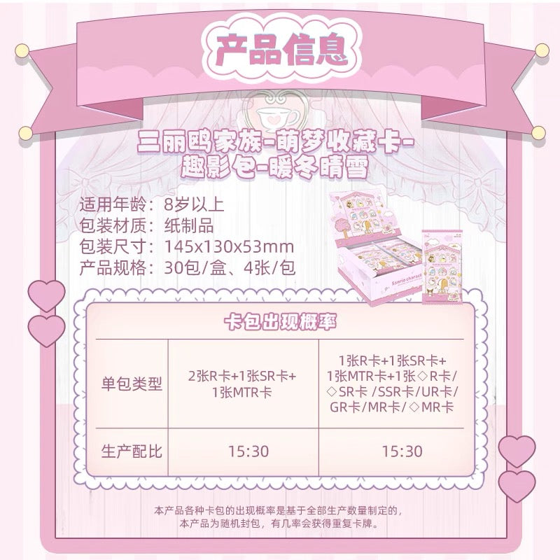 卡游 三麗鷗家族 萌夢收藏卡片趣影包暖冬晴雪一整盒正版周邊卡牌