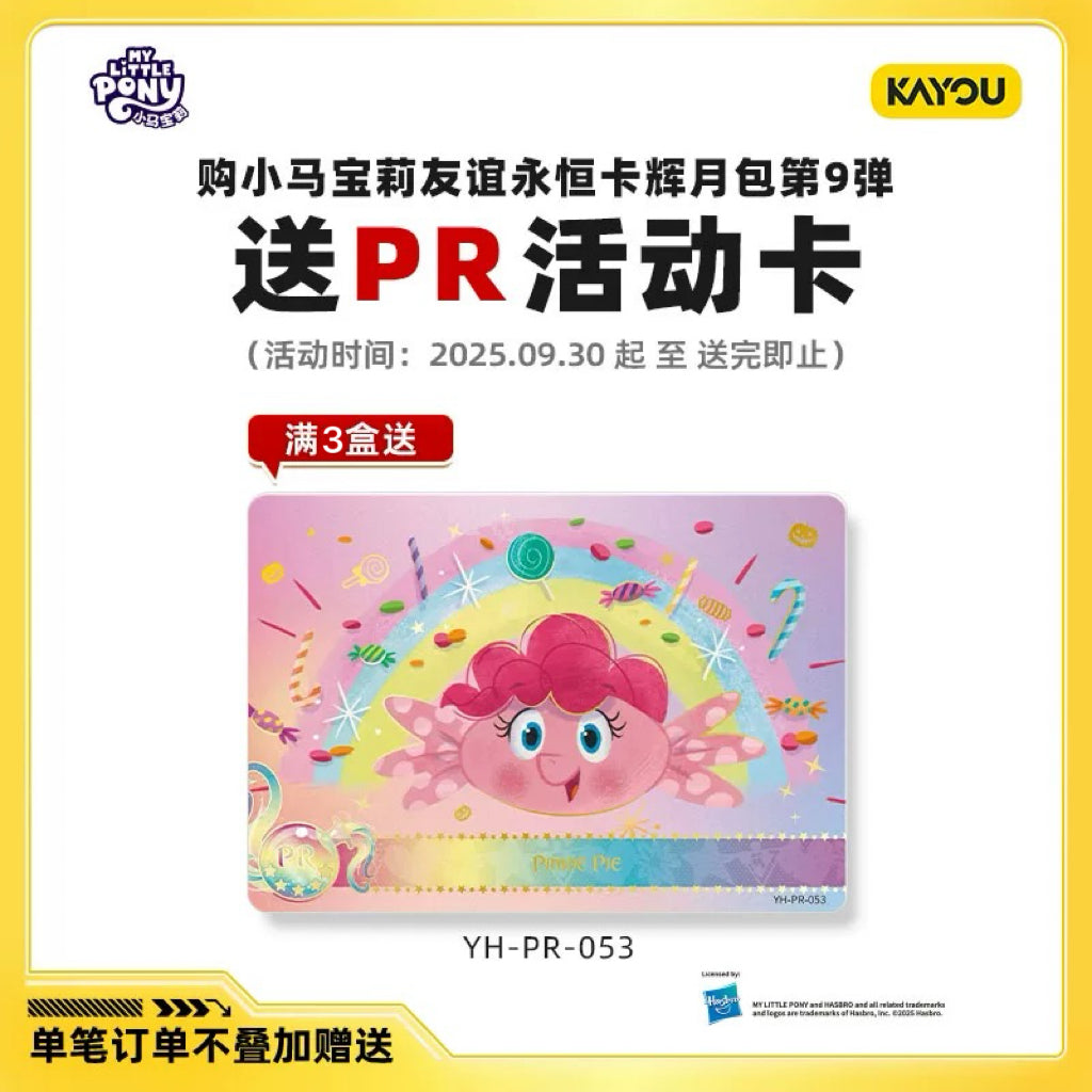 卡遊小馬寶莉 友誼永恆卡 輝月9彈一整盒(內含18包)