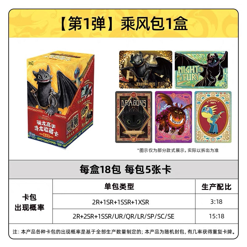 卡遊馴龍高手尋龍收藏卡片乘風包第1彈 官方正版周邊卡包卡牌
