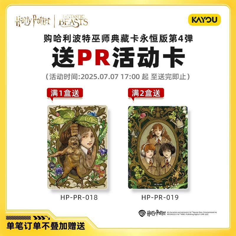 卡游 哈利波特卡片 巫師典藏卡永恆版第四彈官方正版周邊卡包卡牌