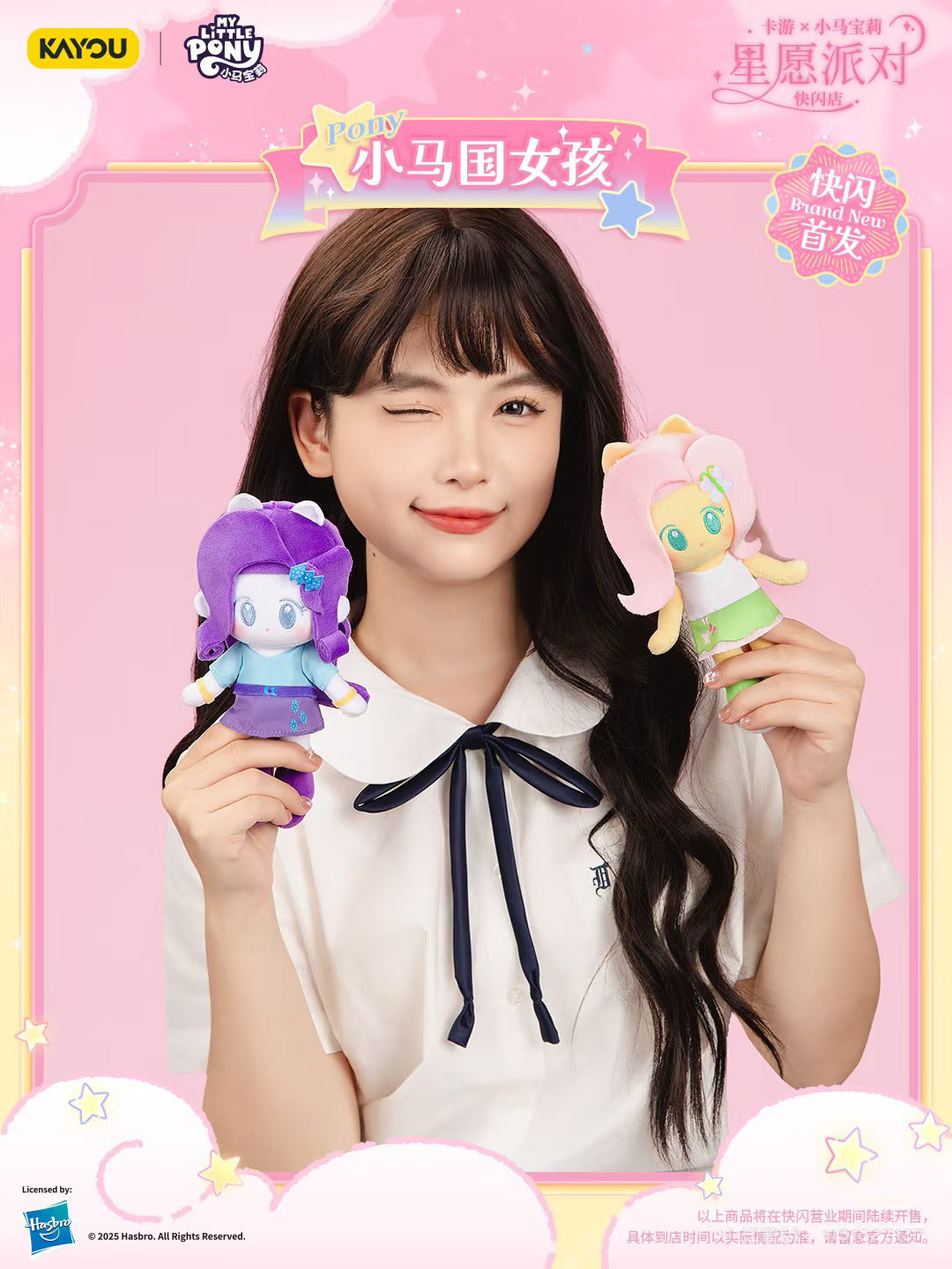 ✨10月1日開售💕小馬寶莉星願派對-小馬國女孩首個“棉花娃娃