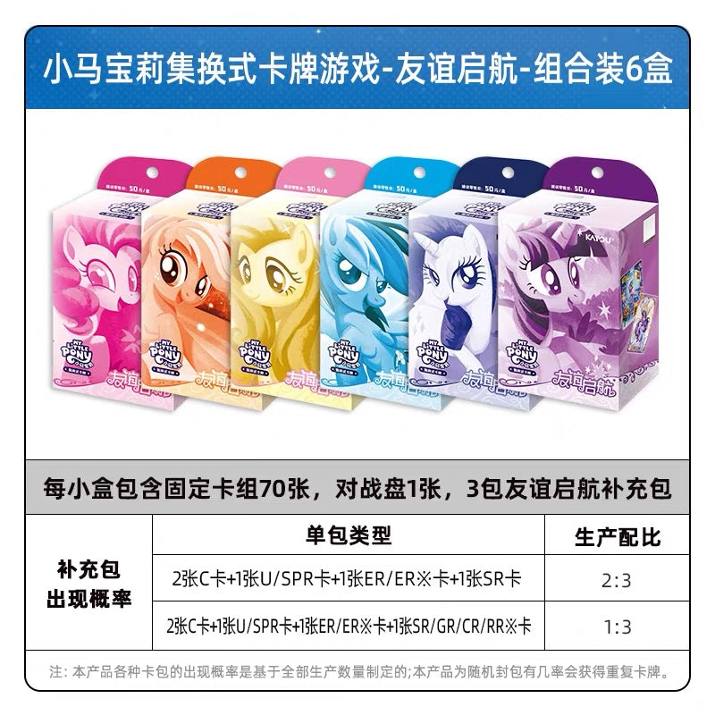 卡游小馬寶莉集換式卡牌預友組包✅友誼啓航TCG(一整盒)