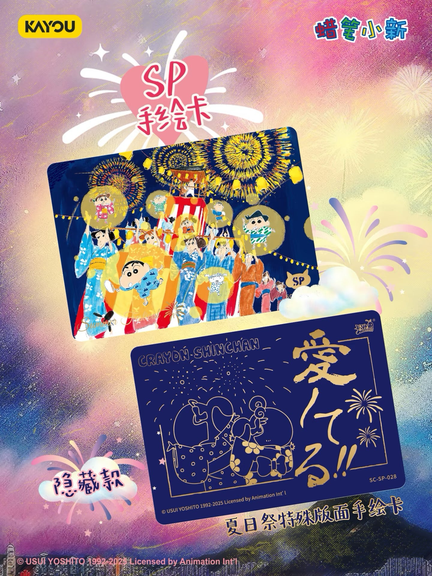 💫蠟筆小新-新醬典藏卡-顯眼包-心“新”相印-第4彈