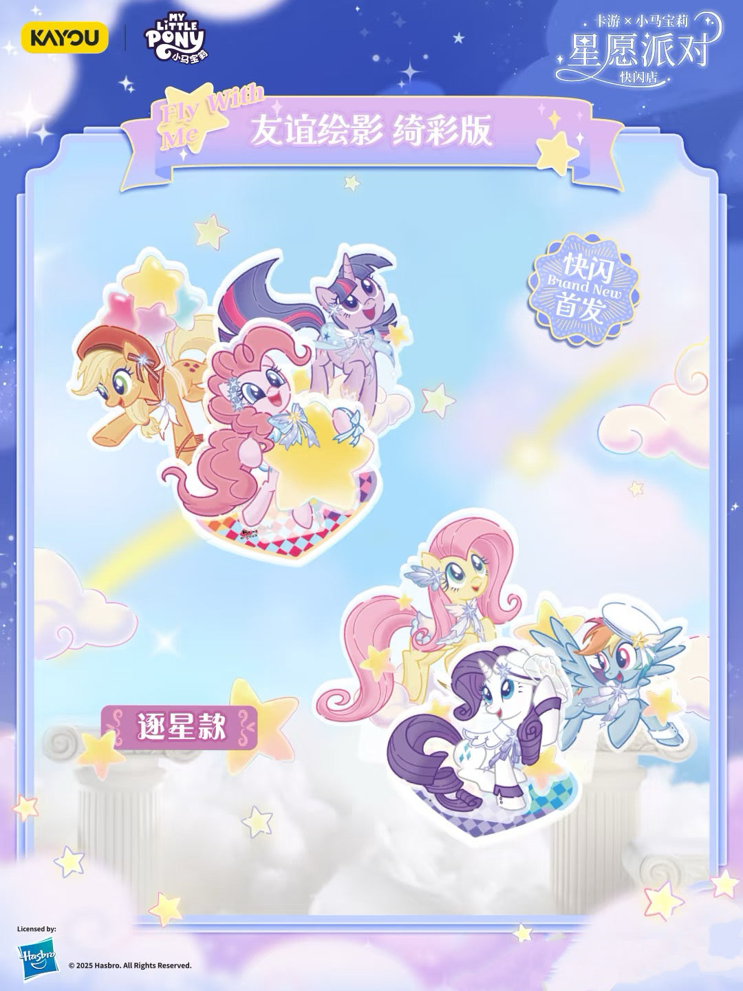 KAYOU My Little Pony Standee - Friendship Painting & Shadow - Colorful Version | One Full Box (Contains 6 Packs) 卡游小馬寶莉立牌-友誼繪影-綺彩版一整盒(內含6包)