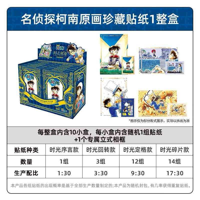 卡游名偵探柯南原畫珍藏貼紙時之軌跡官方正版動漫周邊兒童貼貼紙