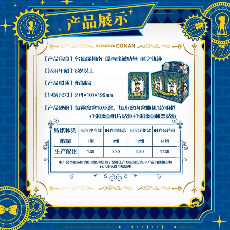 卡游名偵探柯南原畫珍藏貼紙時之軌跡官方正版動漫周邊兒童貼貼紙