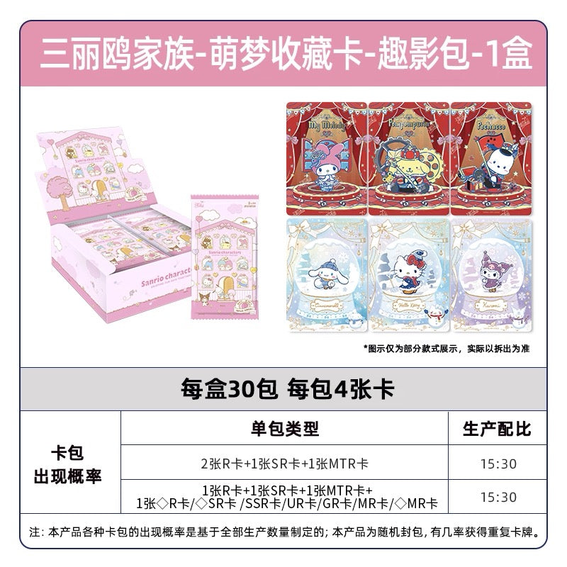 卡游 三麗鷗家族 萌夢收藏卡片趣影包暖冬晴雪一整盒正版周邊卡牌