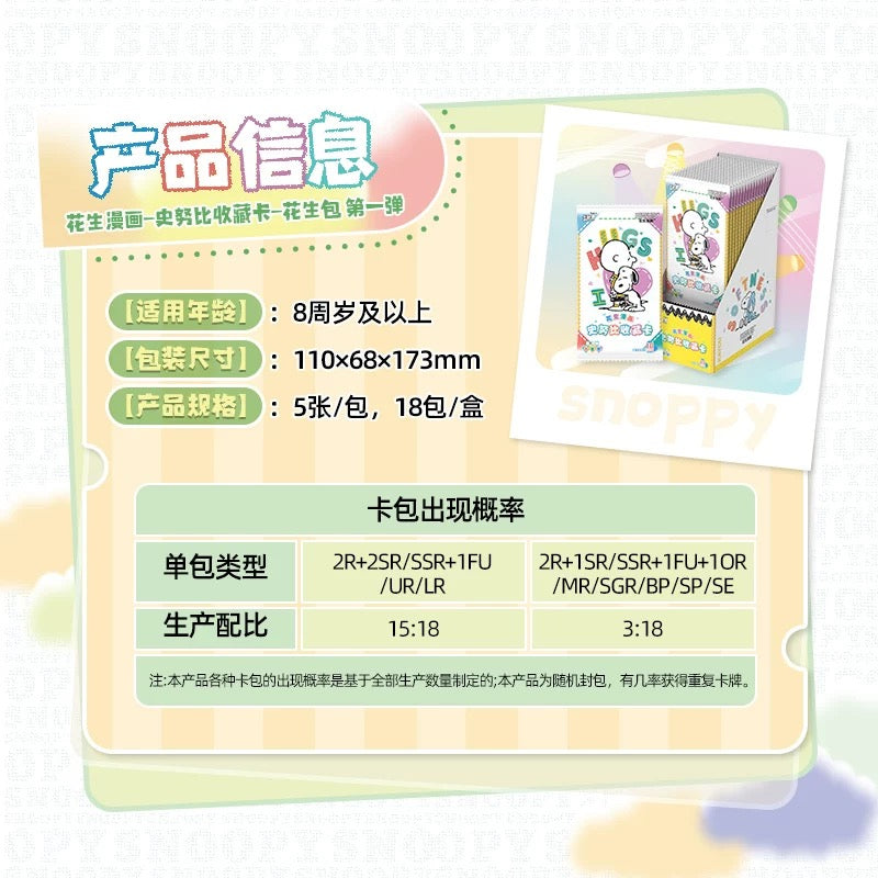 卡游史努比卡片 花生漫畫花生包第1彈一整盒小卡正版周邊收藏卡牌