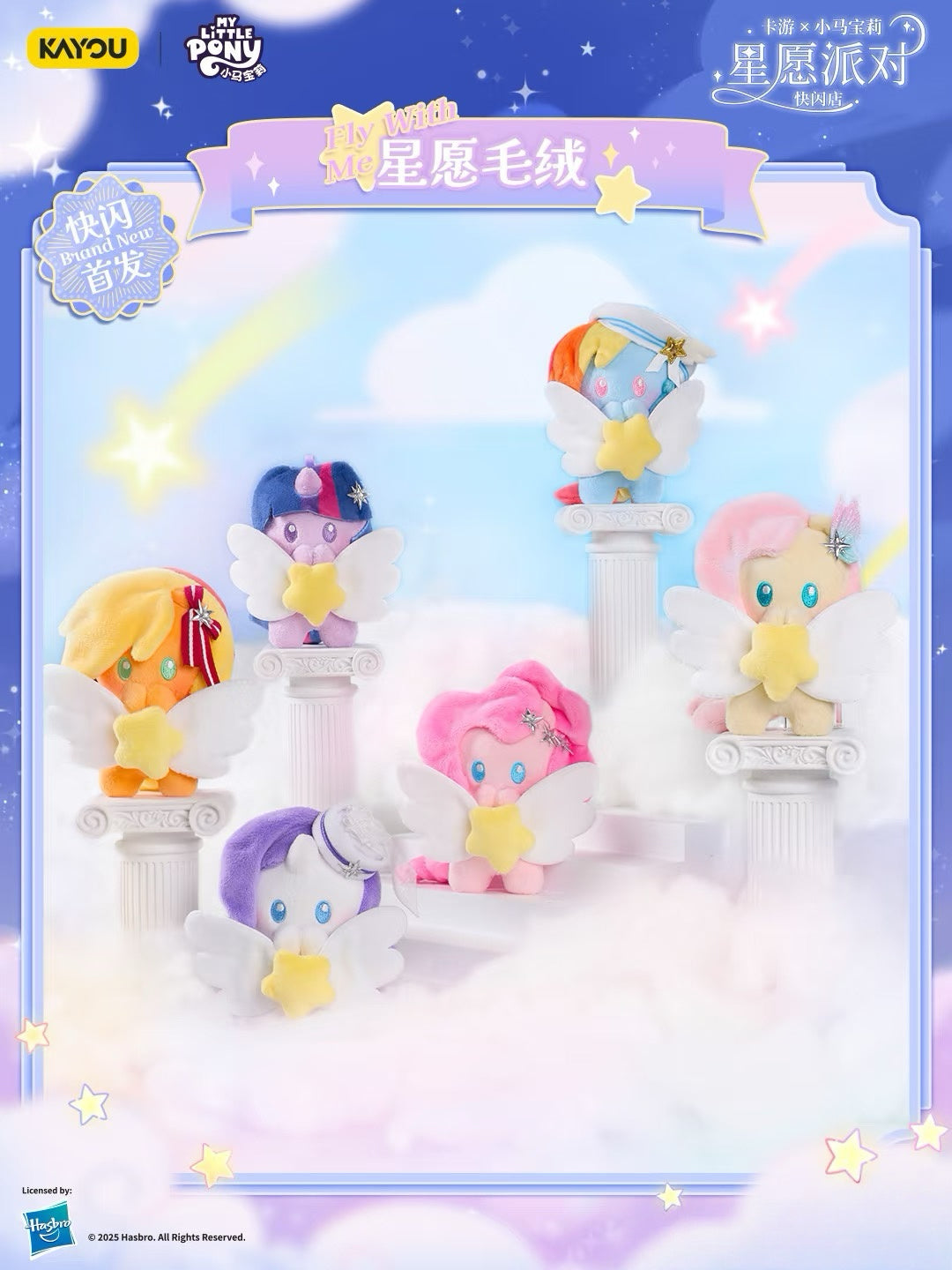 KAYOU My Little Pony Wish Party Plush Angel Pony One full box (contains 6 small boxes