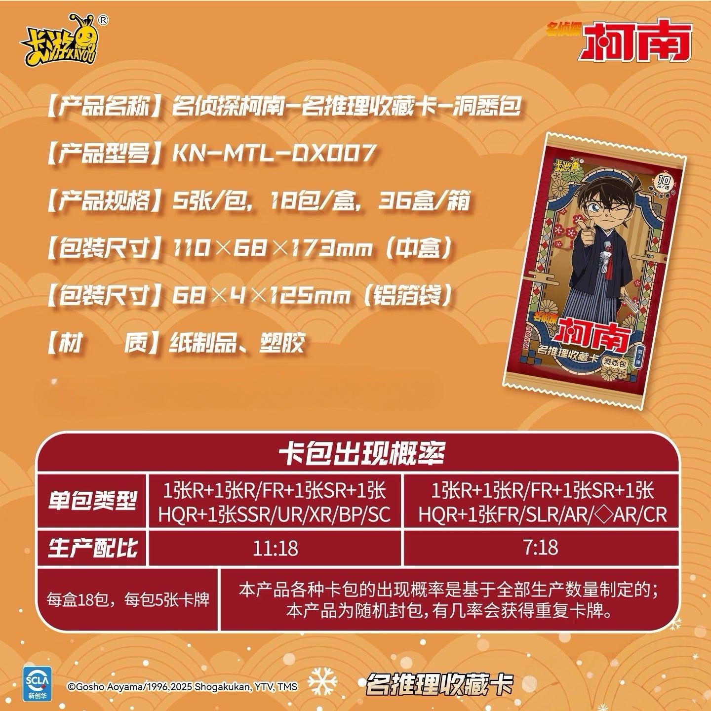 预售✨名偵探柯南-名推理收藏卡-洞悉包-第7彈🌈即將上線Detective Conan - Famous Deduction Collection Cards: Insight Pack Series 7