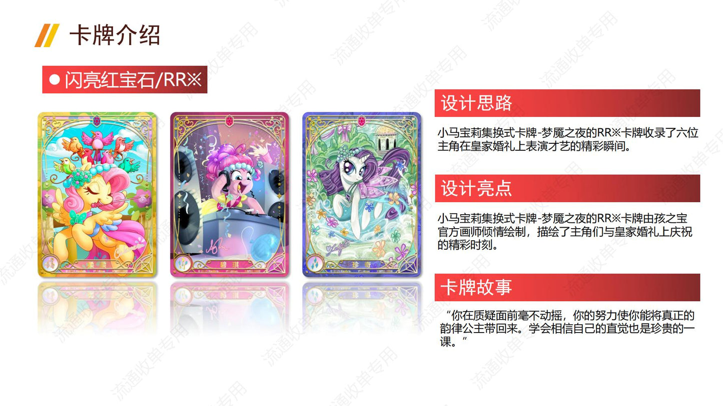 卡遊小馬寶莉集換式卡牌夢魘之夜補充包卡片 官方正版周邊對戰卡一整盒(內含20包)KAYOU My Little Pony Trading Card Game "Nightmare Night" Booster Pack Cards - Official Authentic Peripheral TCG Full Box (Contains 20 Packs)