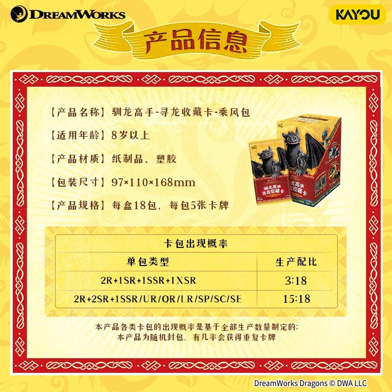 卡遊馴龍高手尋龍收藏卡片乘風包第1彈 官方正版周邊卡包卡牌