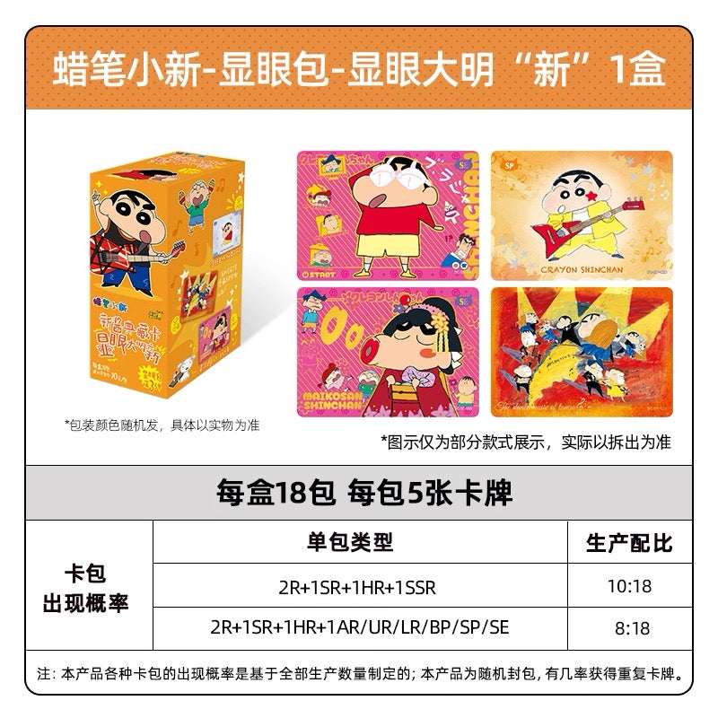 卡游蠟筆小新卡片一整盒典藏卡顯眼包第三彈小卡正版周邊收藏卡牌