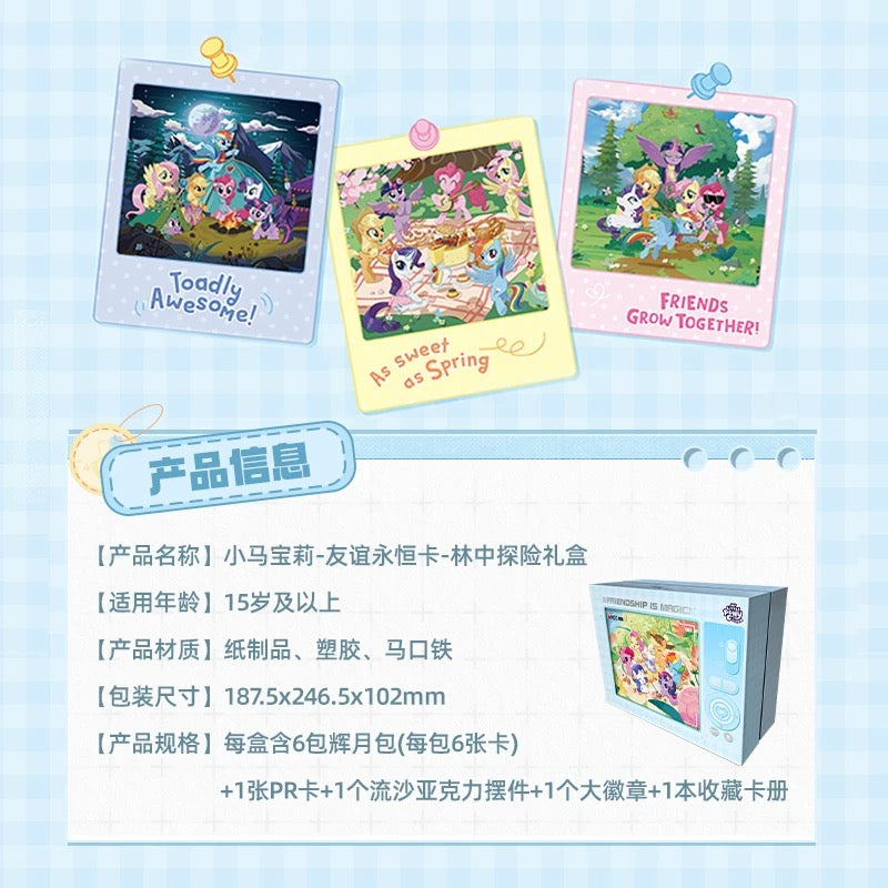 卡游 小馬寶莉友誼永恆卡林中探險禮盒一整盒正版周邊