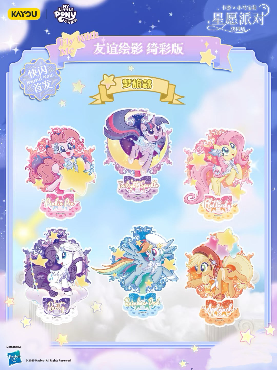 KAYOU My Little Pony Standee - Friendship Painting & Shadow - Colorful Version | One Full Box (Contains 6 Packs) 卡游小馬寶莉立牌-友誼繪影-綺彩版一整盒(內含6包)