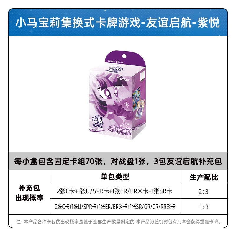 卡游小馬寶莉集換式卡牌預友組包✅友誼啓航TCG(一整盒)