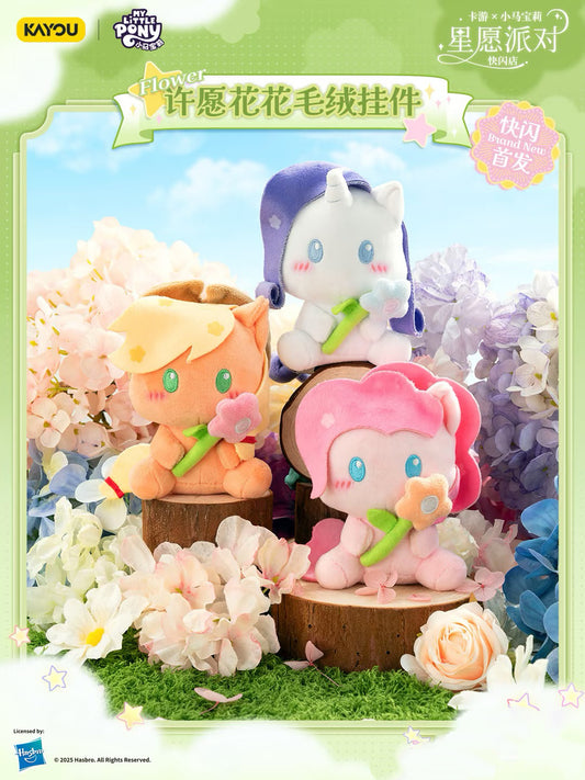 KAYOU Star Wish Party My Little Pony Wish Flower Plush Keychain 💗 | One Full Box (Contains 6 Pieces)✨卡遊星願派對小馬寶莉許願花花毛絨掛件💗一整盒(內含6個)