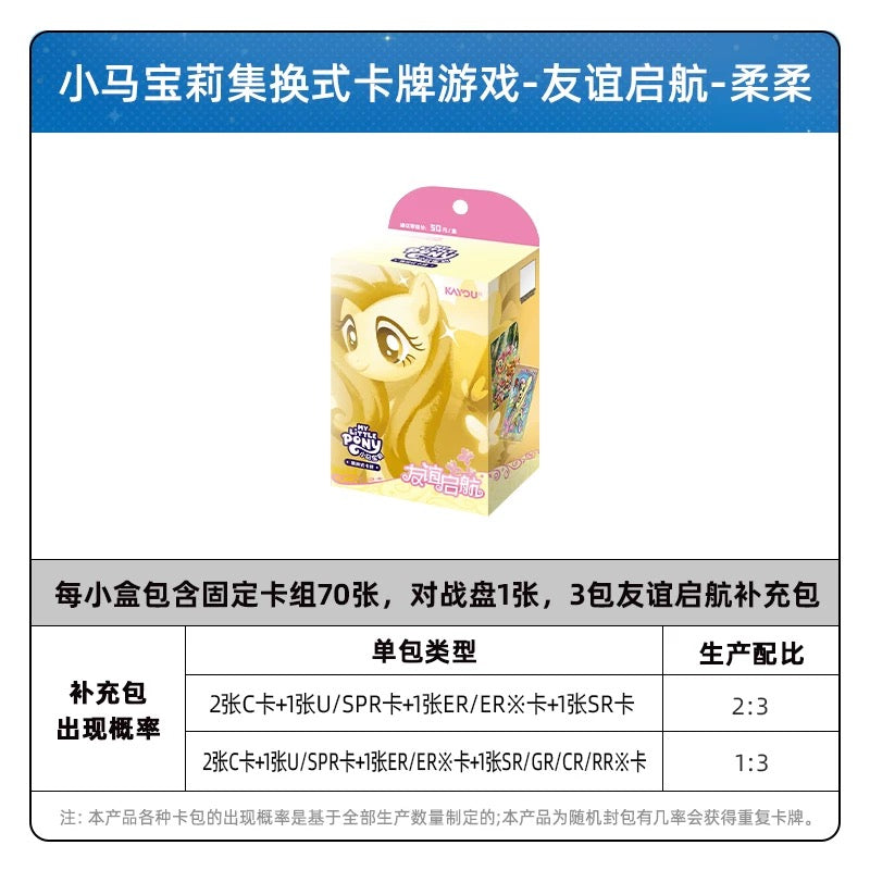 卡游小馬寶莉集換式卡牌預友組包✅友誼啓航TCG(一整盒)