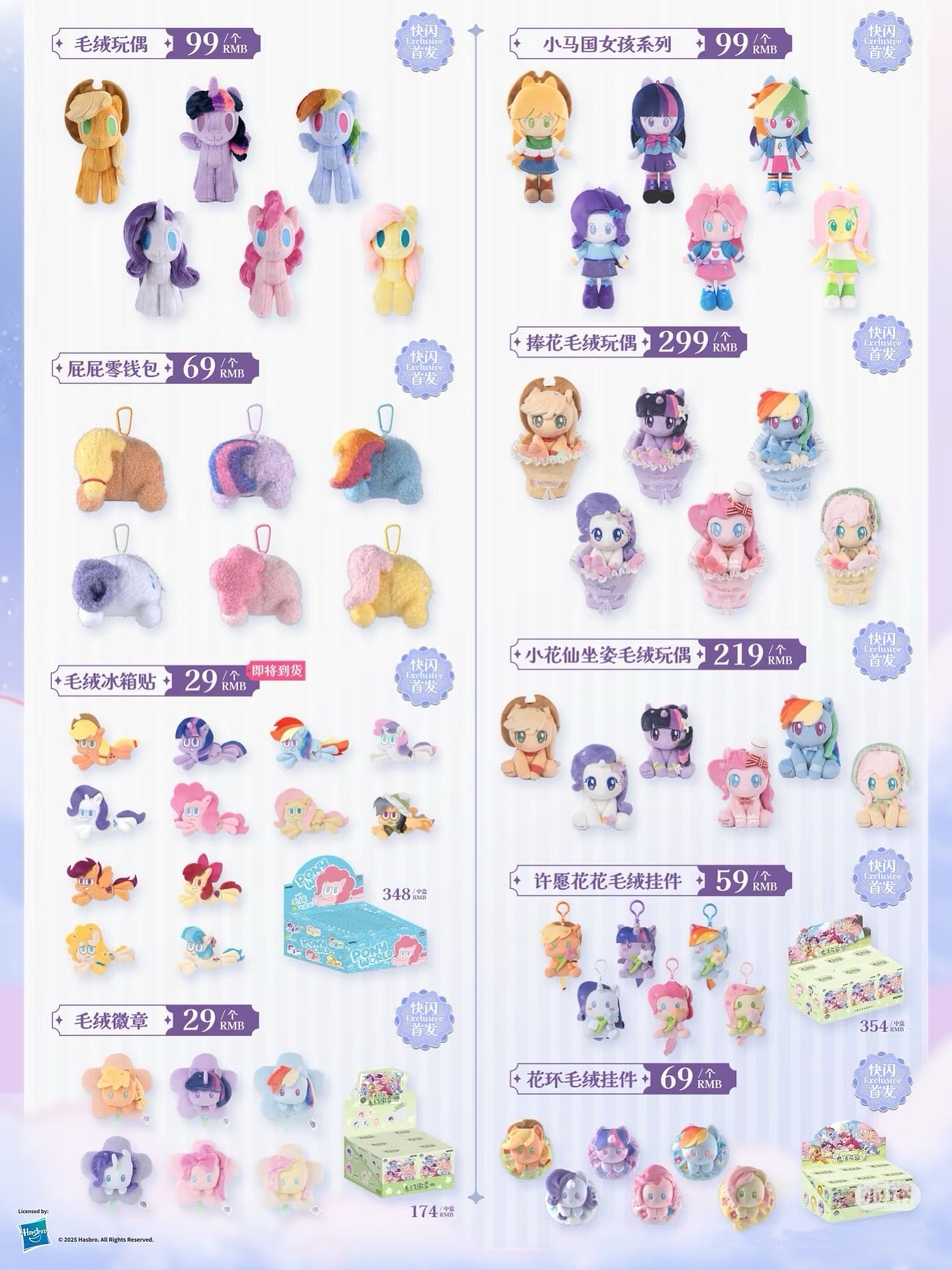 ✨卡遊星願派對小馬寶莉許願花花毛絨掛件💗一整盒(內含6個)