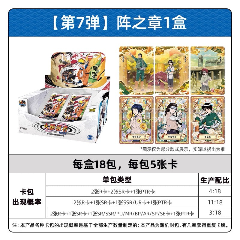 卡游 火影忍者傳承典藏卡陣之章卡片第七彈 官方正版周邊收藏卡牌