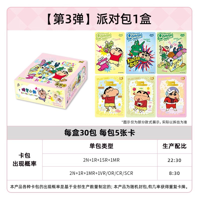 卡游蠟筆小新卡片一整盒典藏卡派對包第三彈小卡正版周邊收藏卡牌