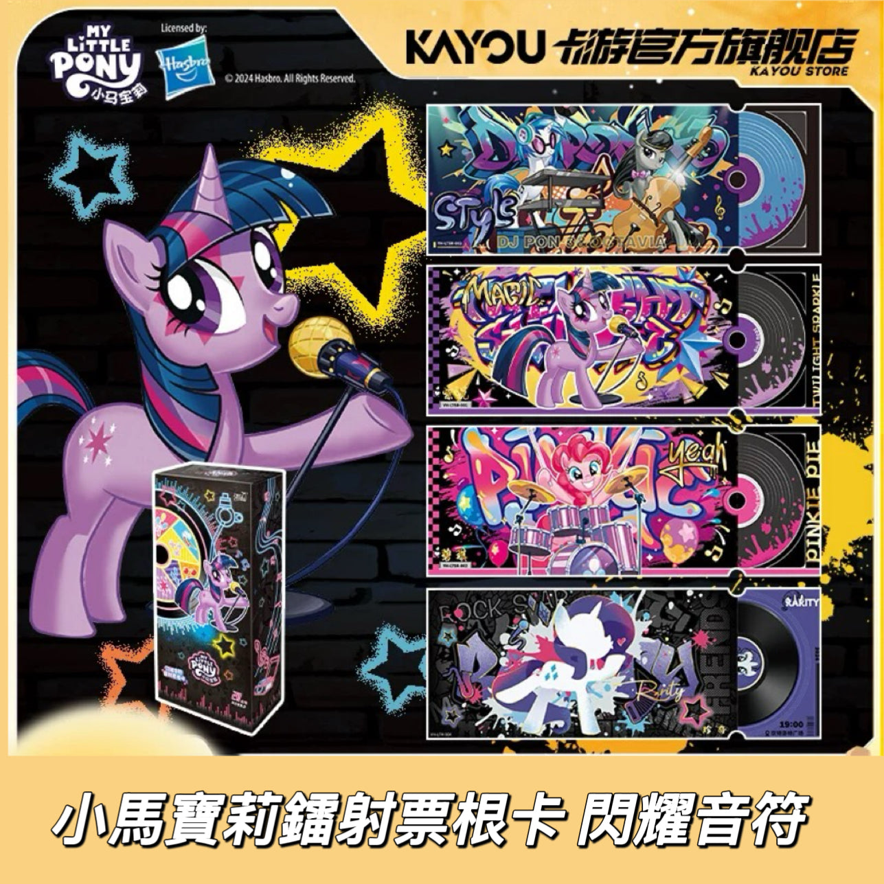 卡遊小馬寶莉鐳射票根卡 閃耀音符一整盒(內含6包)官方正版周邊