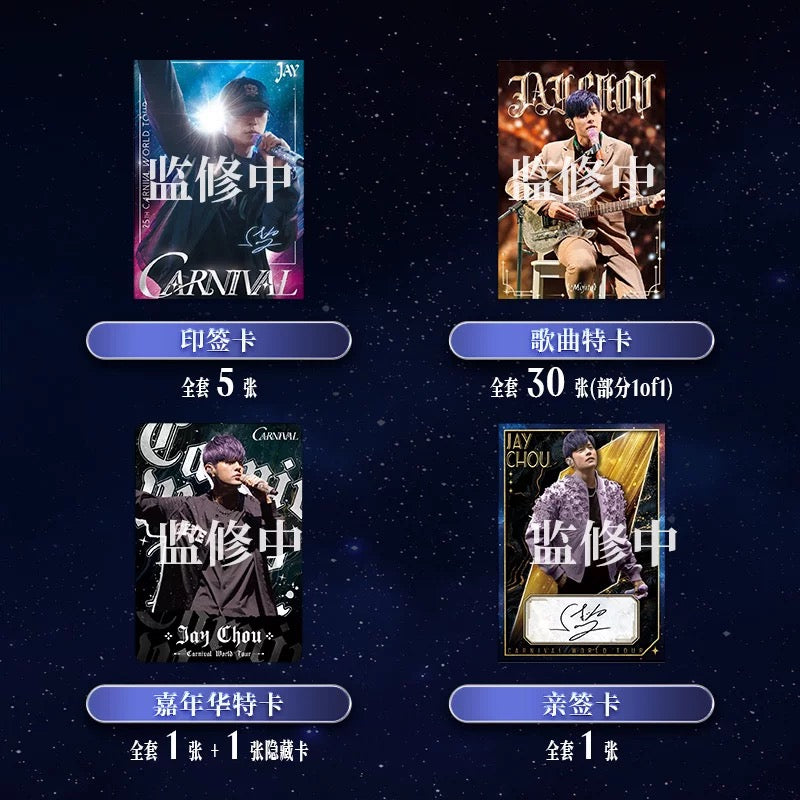 預售 ETERSOURCE周傑倫嘉年華演唱會CARNIVAL系列收藏卡2025 Pre-order ETERSOURCE Jay Chou Carnival World Tour 2025 Collectible Cards Series