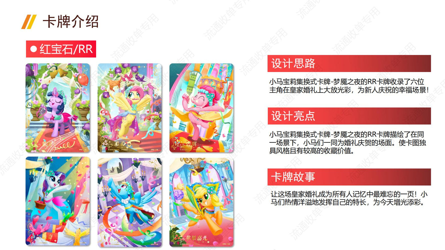卡遊小馬寶莉集換式卡牌夢魘之夜補充包卡片 官方正版周邊對戰卡一整盒(內含20包)KAYOU My Little Pony Trading Card Game "Nightmare Night" Booster Pack Cards - Official Authentic Peripheral TCG Full Box (Contains 20 Packs)