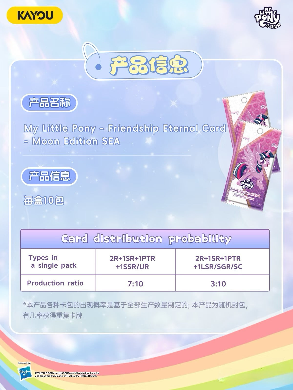 卡游小馬寶莉友誼永恆卡第七彈英文版
My Little Pony - Friendship Eternal Card - Moon Edition SEA